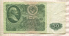 50 рублей 1961г