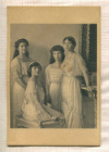 Открытка. Российская Империя. Великие Княжны Романовы.