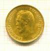 10 рублей 1899г