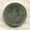 1 рубль. Олимпиада-80. МГУ 1979г