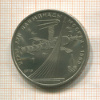 1 рубль. Олимпиада-80. Космос 1979г