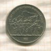 1 рубль. Бородино 1987г