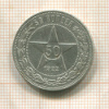 50 копеек 1922г