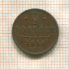 1/2 копейки 1911г