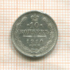 10 копеек 1910г