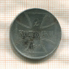 2 копейки. Немецкая оккупация 1916г