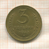 3 копейки 1940г
