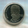 1 рубль. Янис Райнис. ПРУФ 1990г
