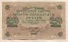 250 рублей 1917г