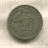 20 копеек 1933г