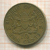 10 центов. Кения 1971г