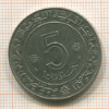 5 динаров. Алжир