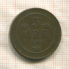 5 эре. Швеция 1902г