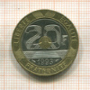 20 франков. Франция 1993г