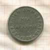 1 драхма. Греция 1926г