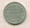 20 копеек 1874г