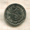 25 пайс. Индия. F.A.O. 1980г
