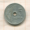 5 лепт. Греция 1954г