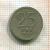 25 эре. Швеция 1945г