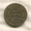 Денга 1735г