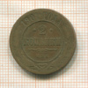 2 копейки 1901г