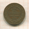 2 копейки 1913г