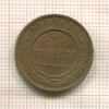 1 копейка 1915г