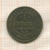 1 копейка 1872г