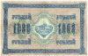 1000 рублей 1917г