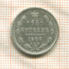 15 копеек 1907г