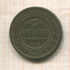 3 копейки 1903г