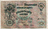 25 рублей 1909г