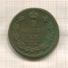 2 копейки 1811г