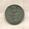 10 копеек 1822г