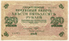 250 рублей 1917г