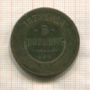 5 копеек 1879г
