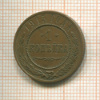 1 копейка 1915г