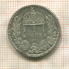 1 крона. Венгрия 1915г