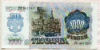 1000 рублей 1992г