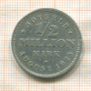 1/2 миллиона марок. Гамбург 1923г