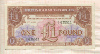 1 фунт. Британская армия
