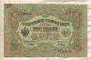 3 рубля. Шипов-Барышев 1905г