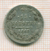 15 копеек 1869г