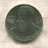 1 рубль. Фридрих Энгельс 1985г