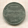 5 рублей. Матенадаран 1990г