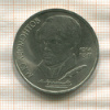 1 рубль. Лермонтов 1989г