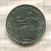 1 рубль. Чайковский 1990г