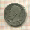 50 копеек 1897г