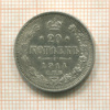 20 копеек 1914г
