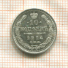 10 копеек 1914г